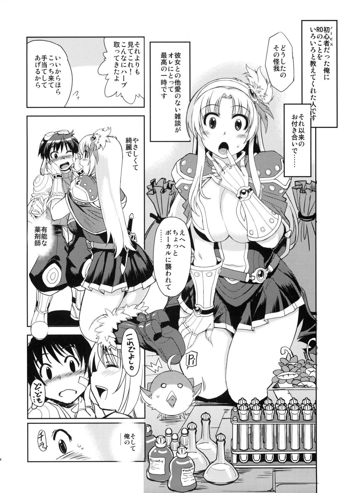 (C77) [Xration (mil)] White Portion (ラグナロクオンライン)