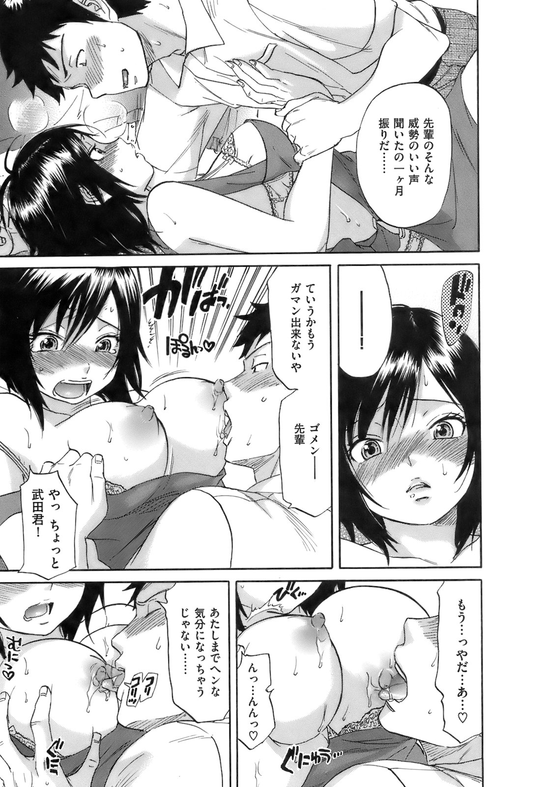 [恩田チロ] 好色チロリズム