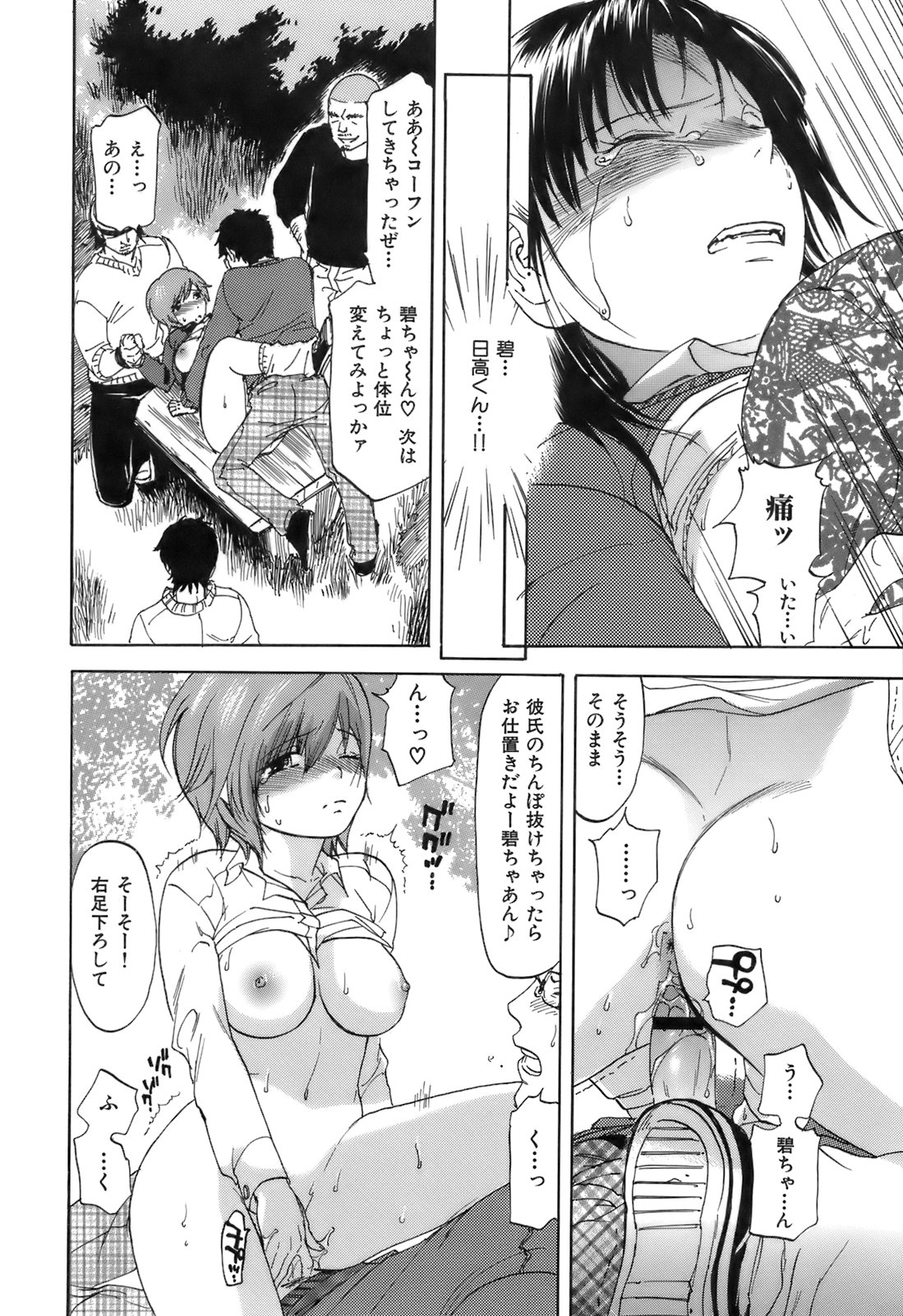 [恩田チロ] 好色チロリズム