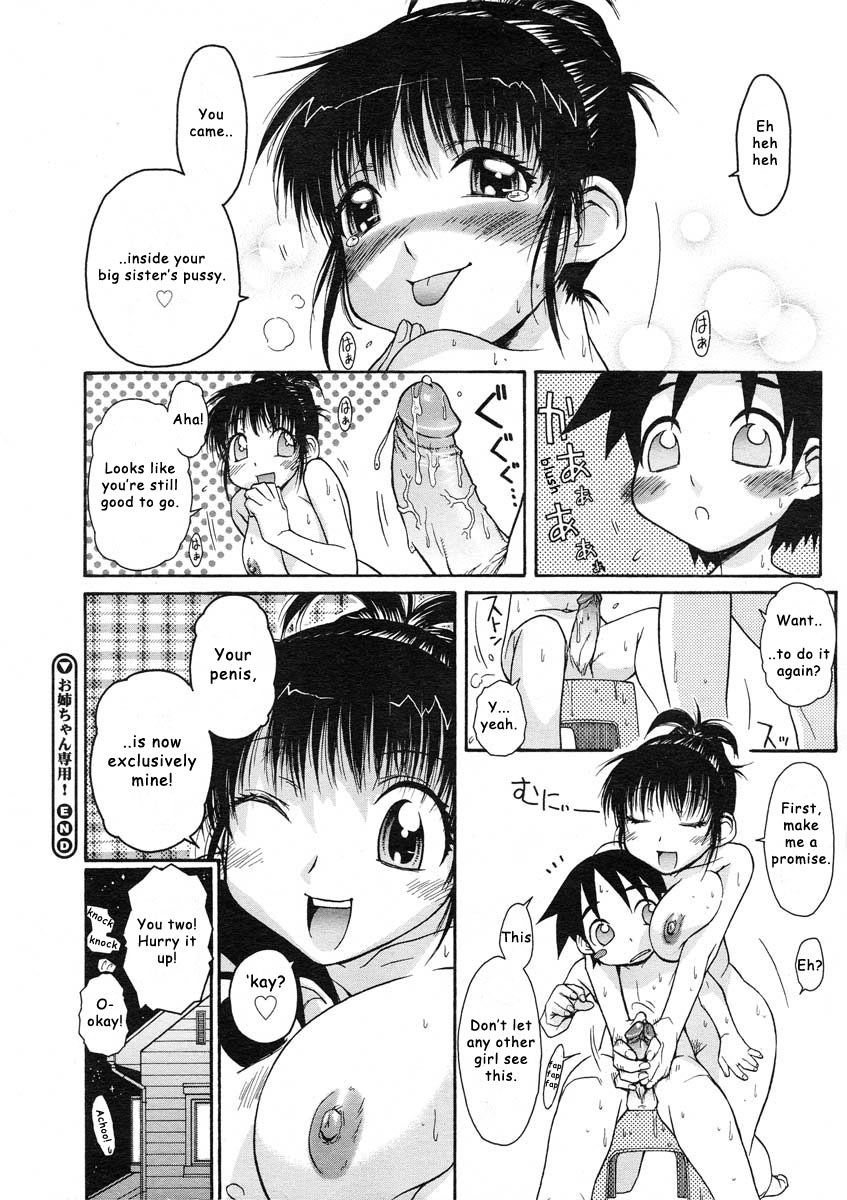 [イソラシ] お姉ちゃん專用！ (コミックメガストアH 2005年7月号) [英訳] [無修正]