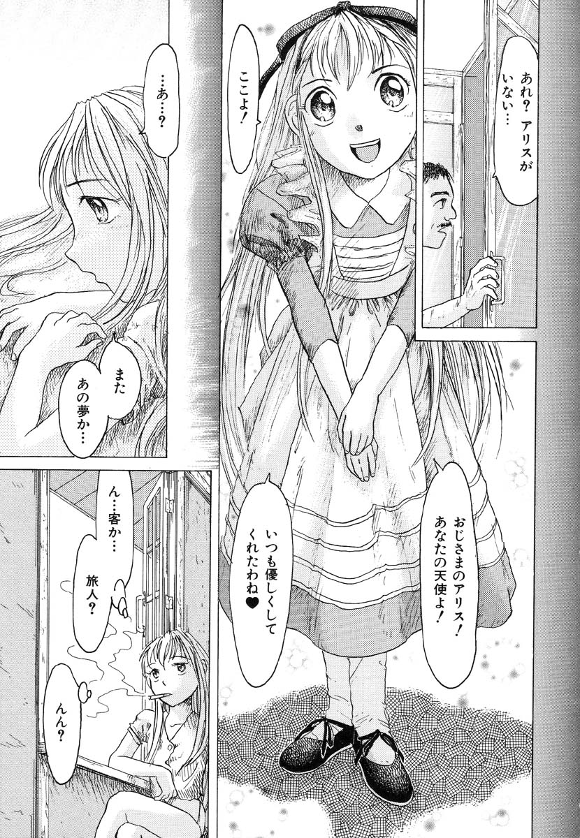 [アンソロジー] 生贄市場 Vol.8 愛♥人形