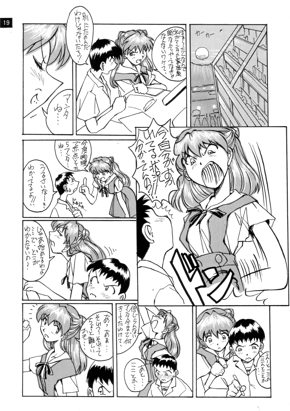 (C72) [御祝堂 (岩崎たつや)] 前世紀のエヴァンゲリコサン(後編) (新世紀エヴァンゲリオン)