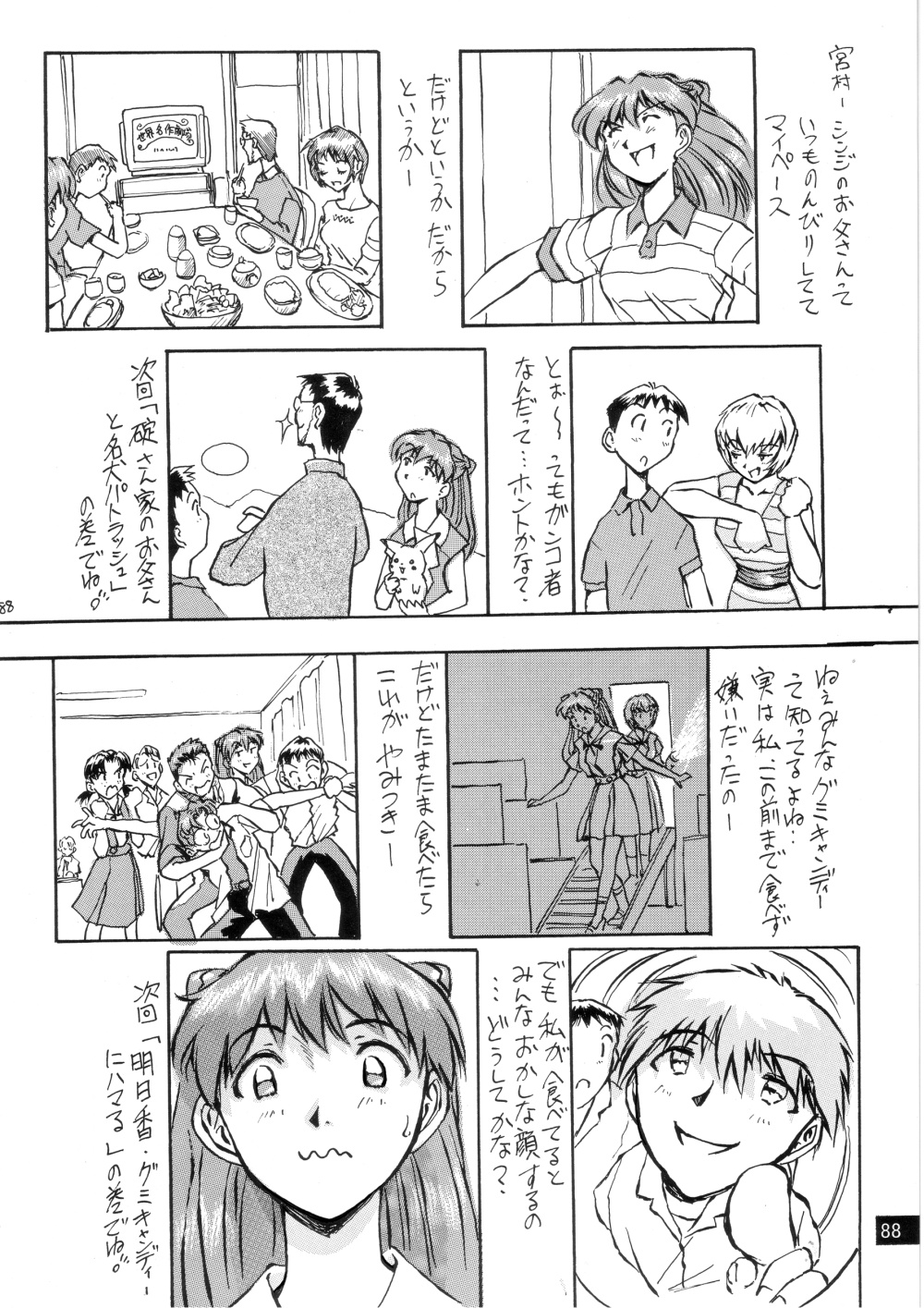 (C72) [御祝堂 (岩崎たつや)] 前世紀のエヴァンゲリコサン(後編) (新世紀エヴァンゲリオン)