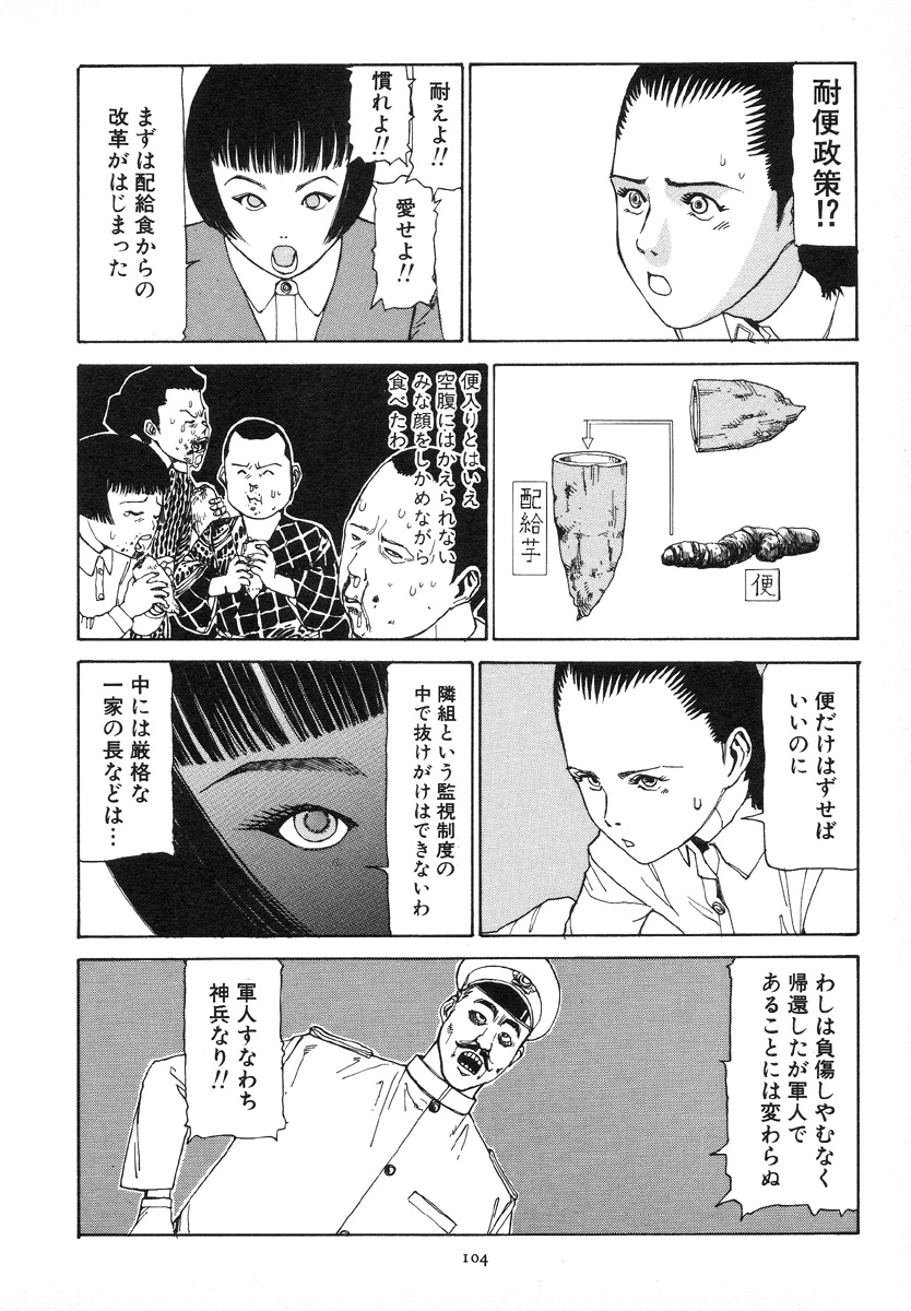 [駕籠真太郎] 輝け!大東亜共栄圏