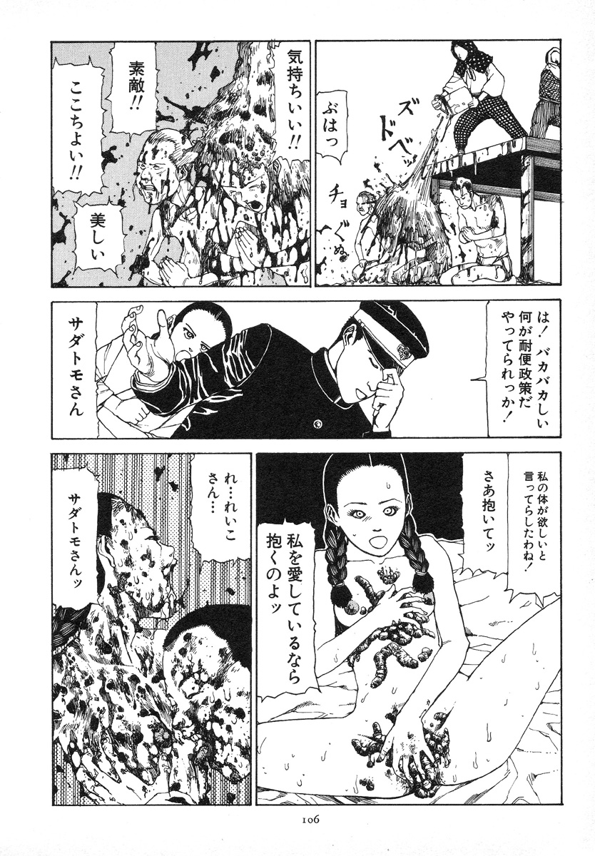 [駕籠真太郎] 輝け!大東亜共栄圏