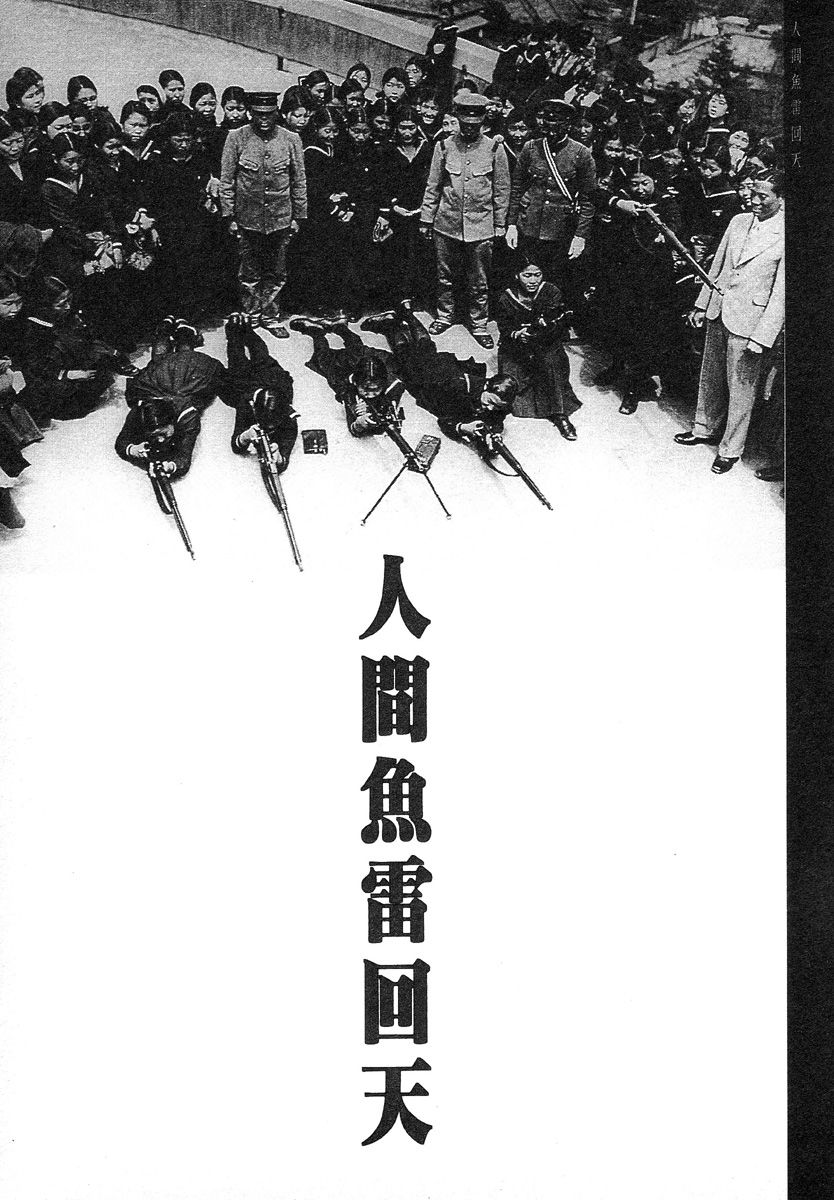 [駕籠真太郎] 輝け!大東亜共栄圏