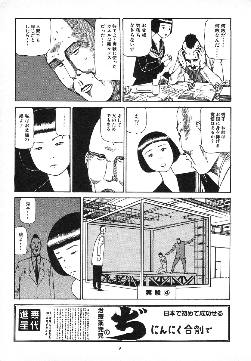 [駕籠真太郎] 輝け!大東亜共栄圏