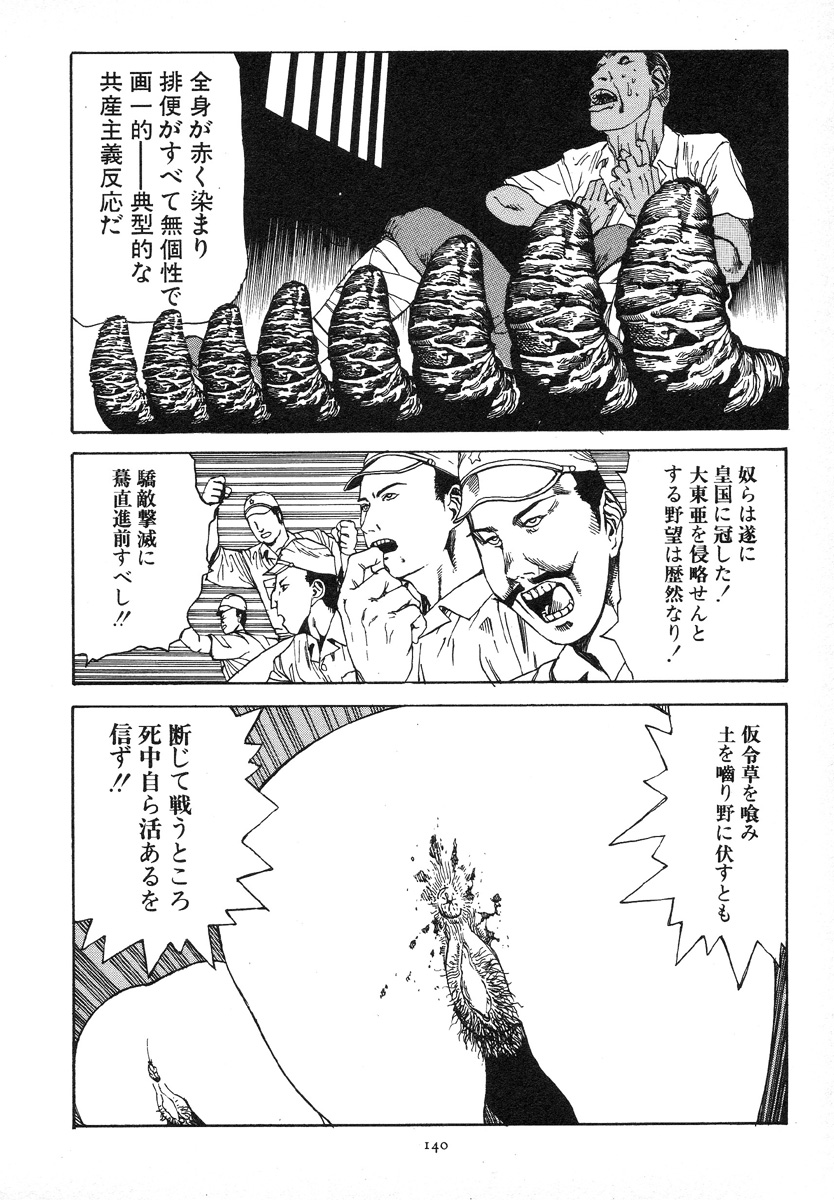 [駕籠真太郎] 輝け!大東亜共栄圏