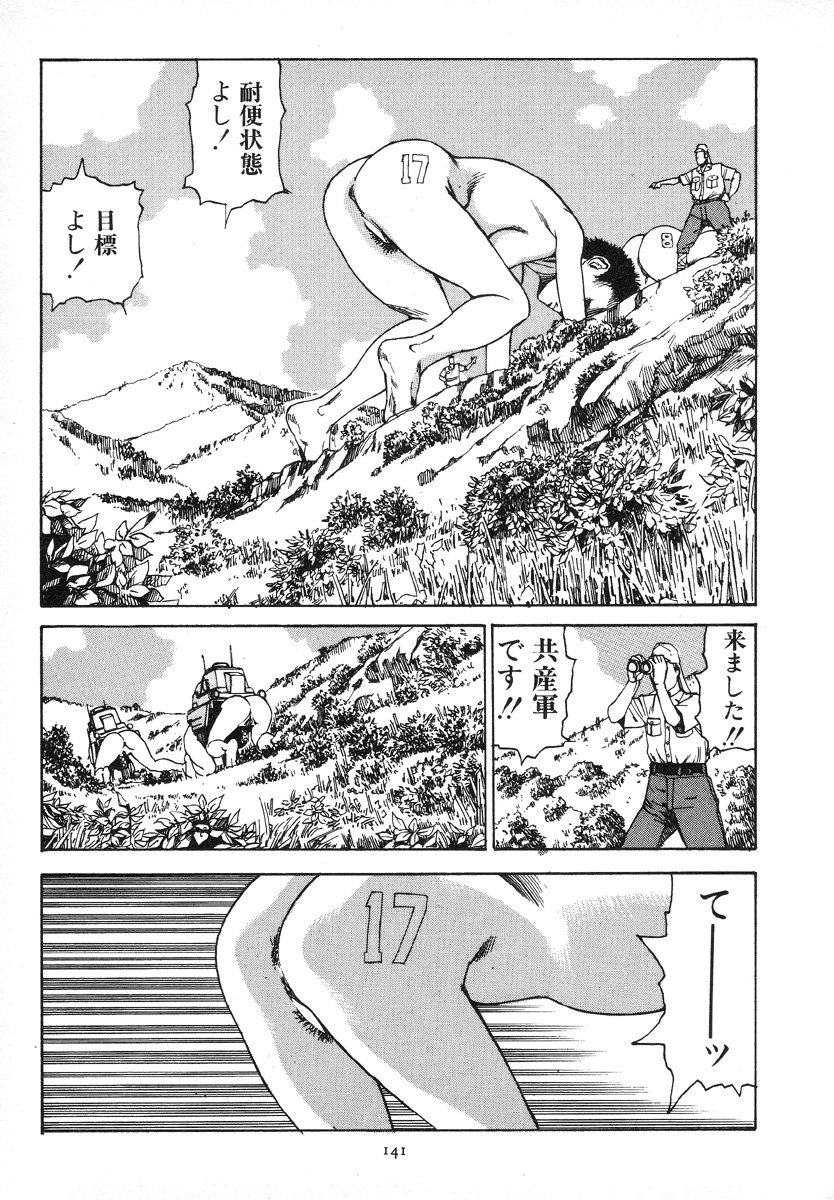 [駕籠真太郎] 輝け!大東亜共栄圏