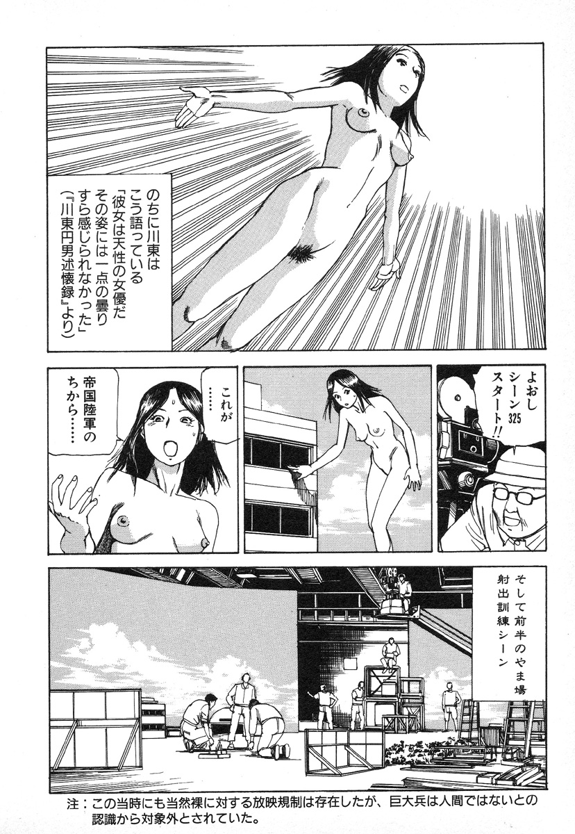 [駕籠真太郎] 輝け!大東亜共栄圏