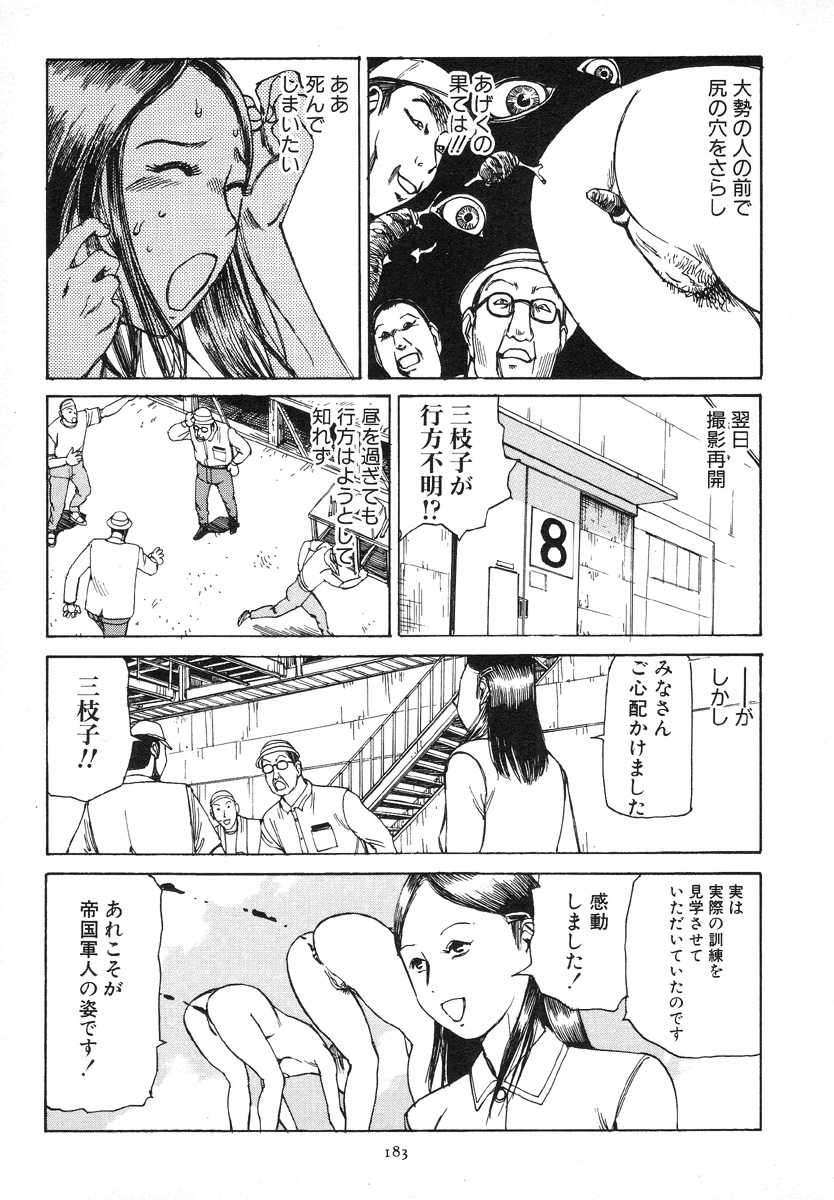 [駕籠真太郎] 輝け!大東亜共栄圏