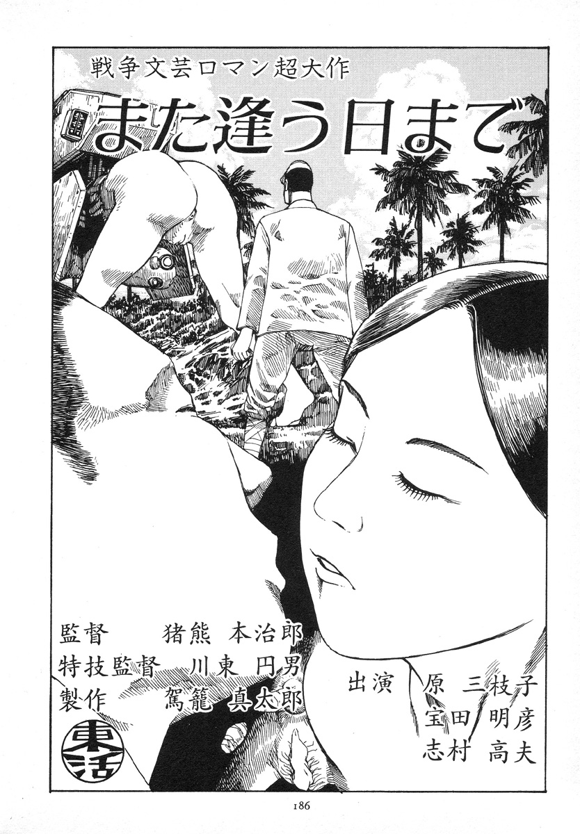 [駕籠真太郎] 輝け!大東亜共栄圏