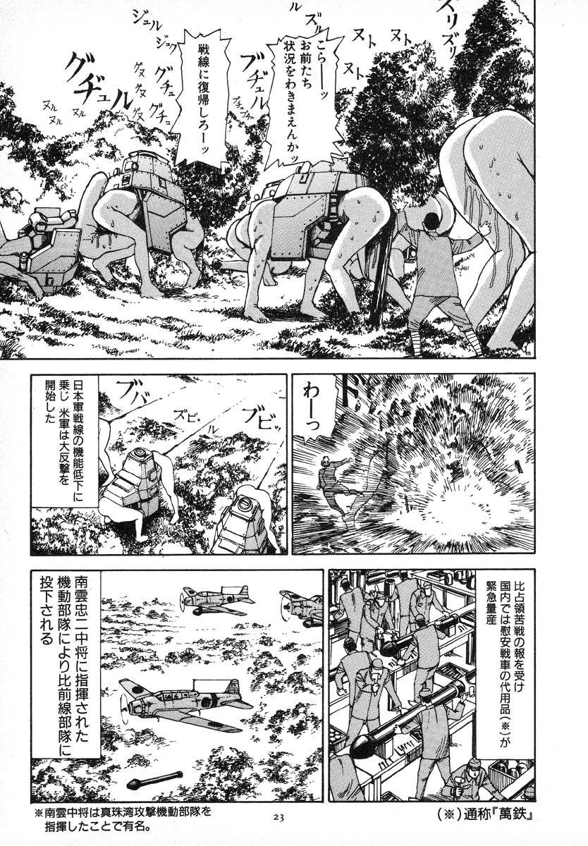 [駕籠真太郎] 輝け!大東亜共栄圏