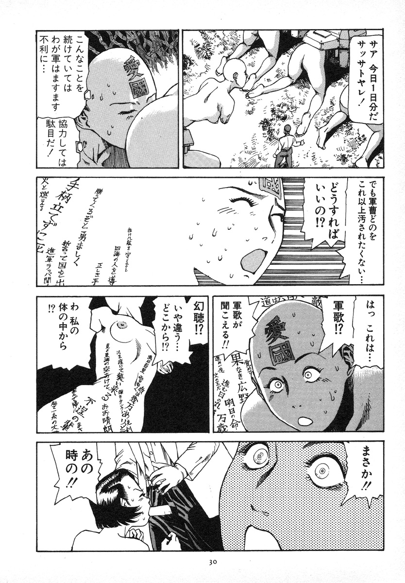 [駕籠真太郎] 輝け!大東亜共栄圏