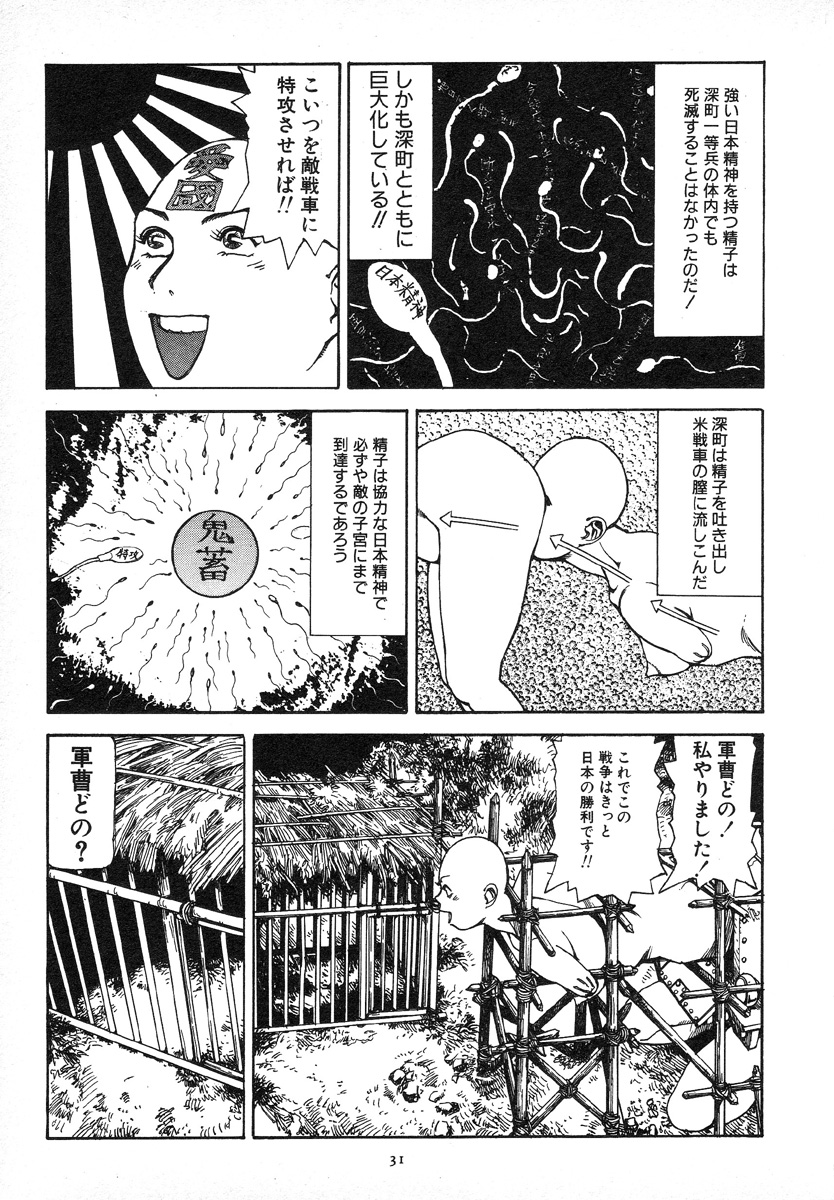 [駕籠真太郎] 輝け!大東亜共栄圏