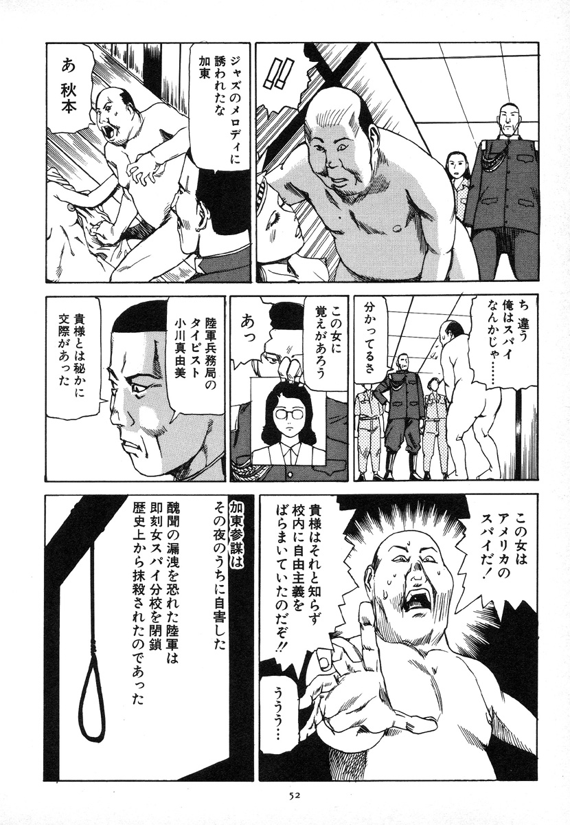 [駕籠真太郎] 輝け!大東亜共栄圏
