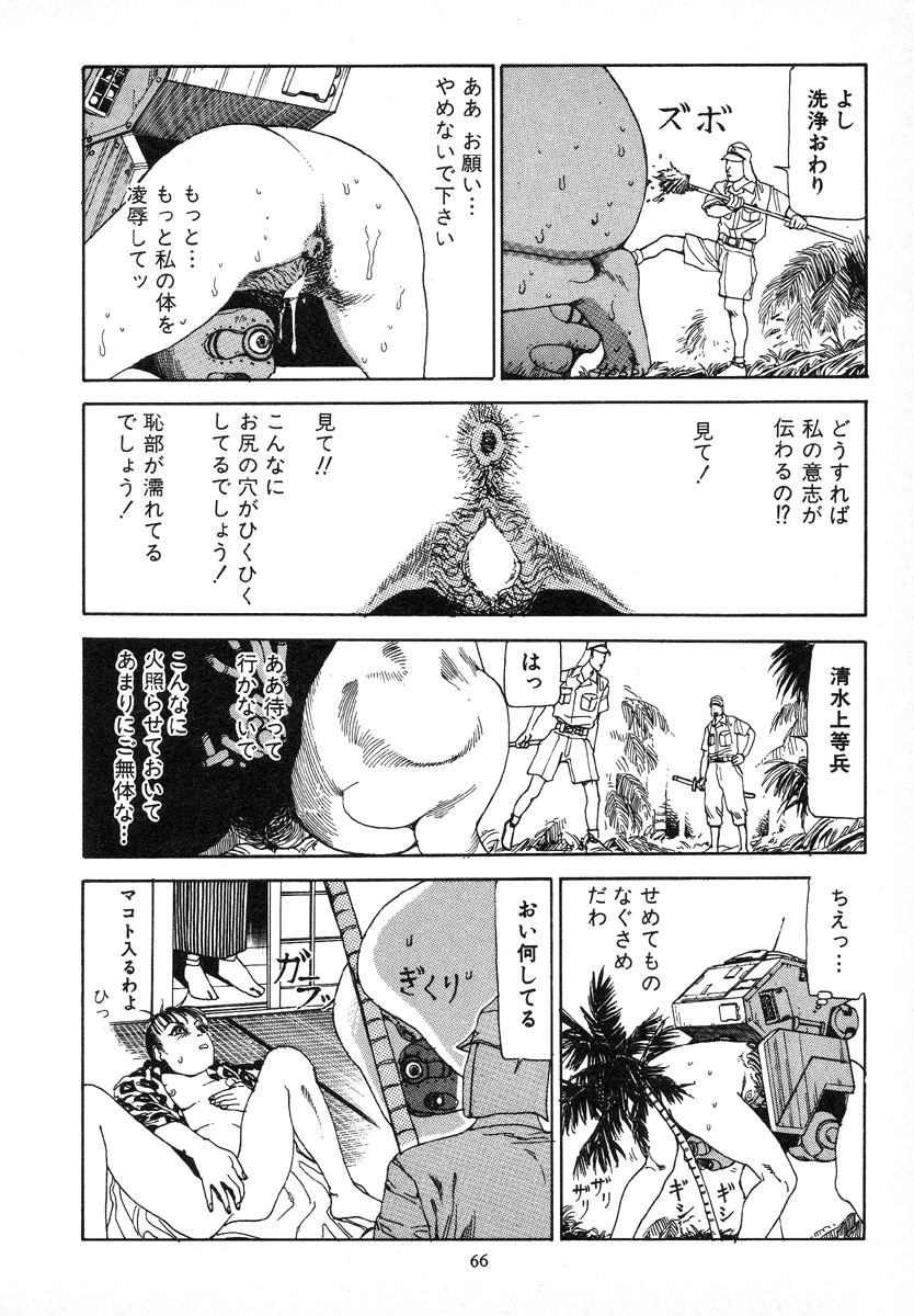 [駕籠真太郎] 輝け!大東亜共栄圏