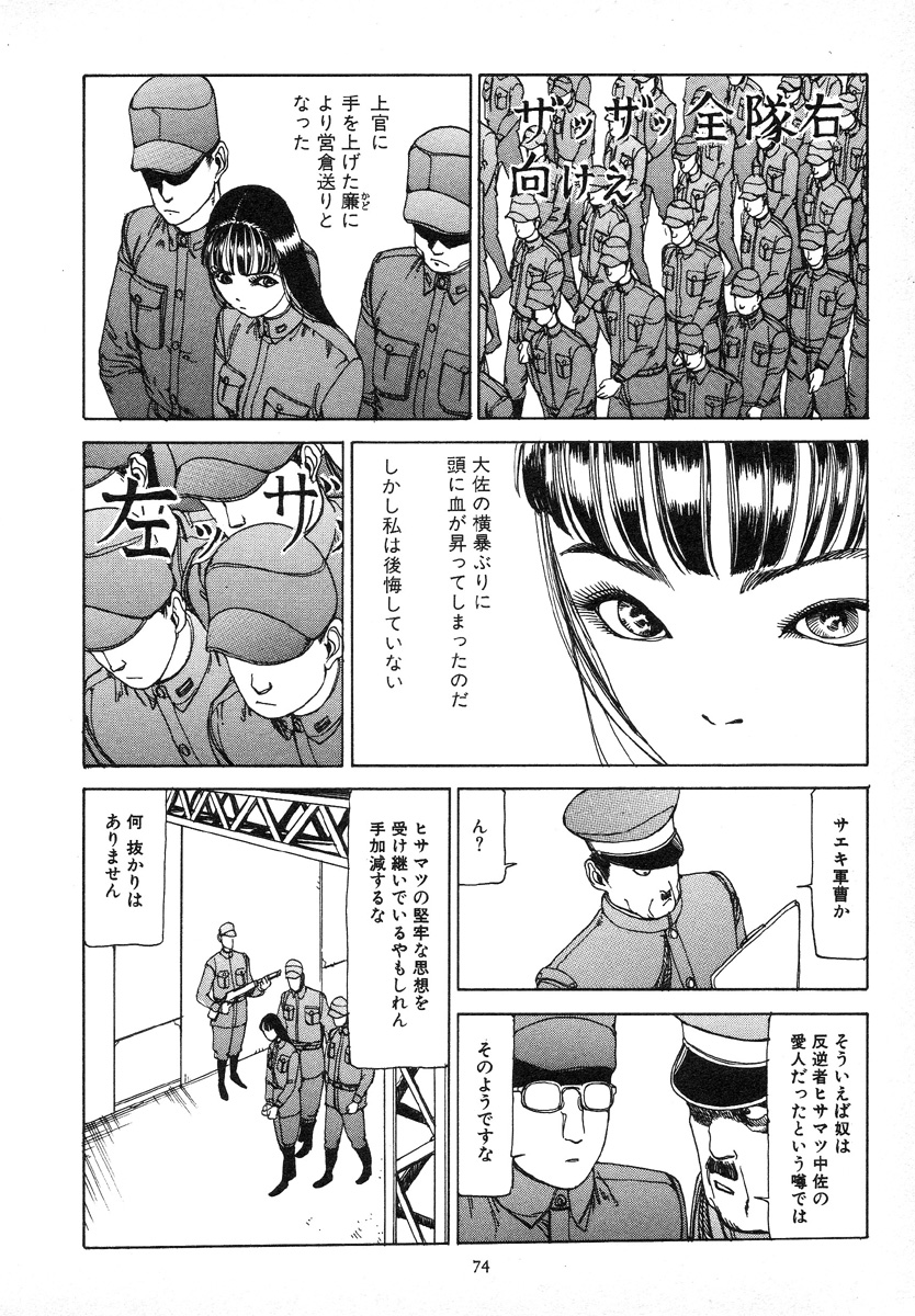 [駕籠真太郎] 輝け!大東亜共栄圏