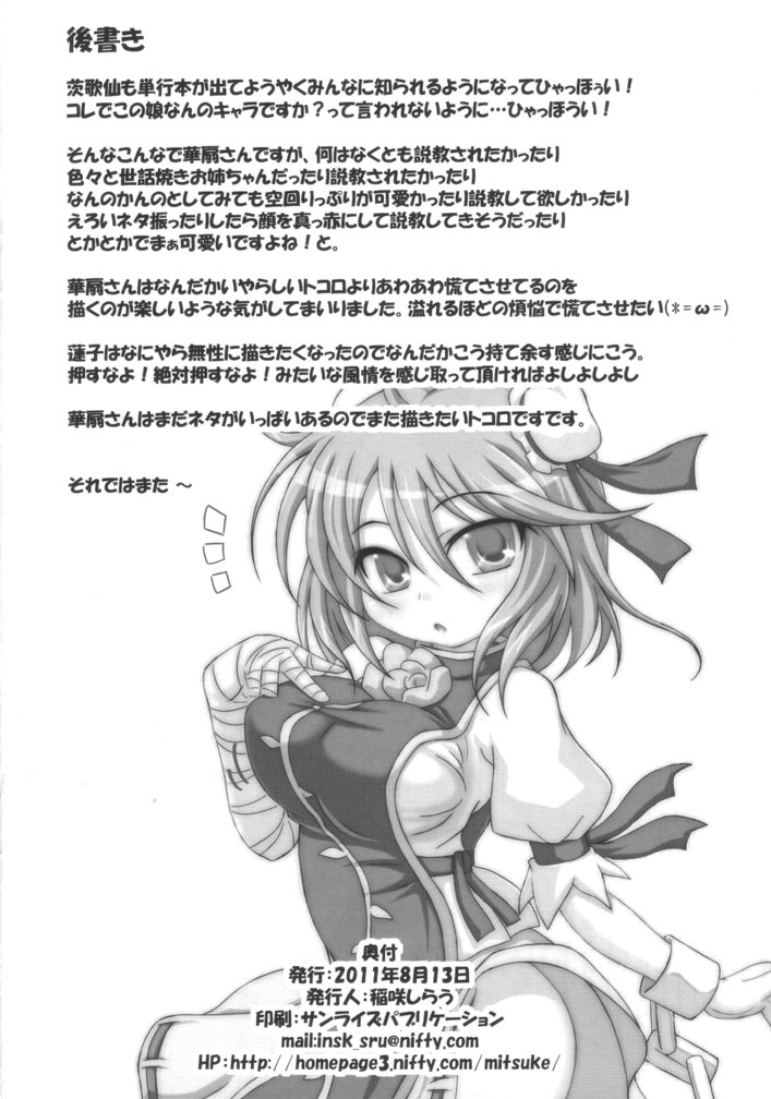 [しゅべすた (稲咲しらう)] たとえばこんな華扇さん (東方Project)