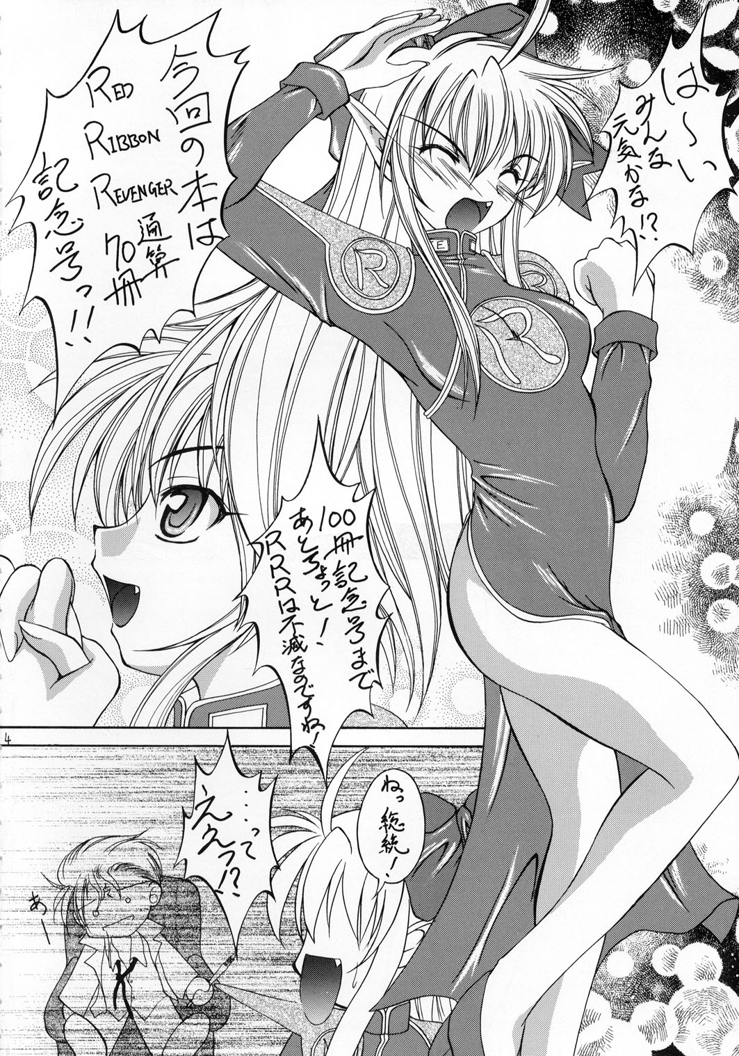 (C65) [RED RIBBON REVENGER (よろず)] 風の妖精 (Erementar Gerad エレメンタルジェレイド)