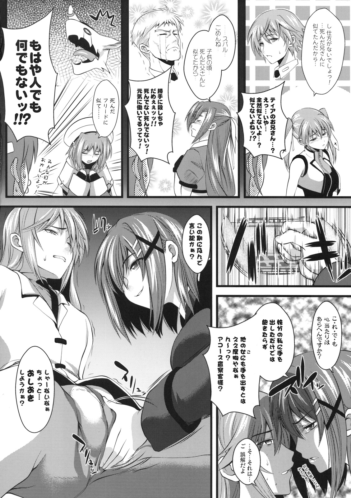 (リリカルマジカル6) [SAZ (soba, 双九朗)] たぬみみ・もざいく (魔法少女リリカルなのは)