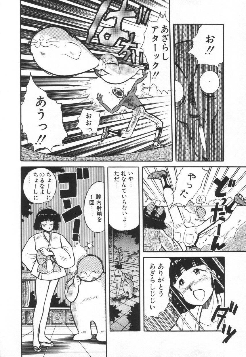 [河本ひろし] 漫闘家烈伝暁ちゃん