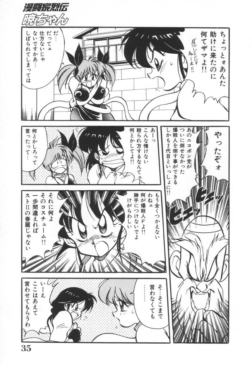 [河本ひろし] 漫闘家烈伝暁ちゃん