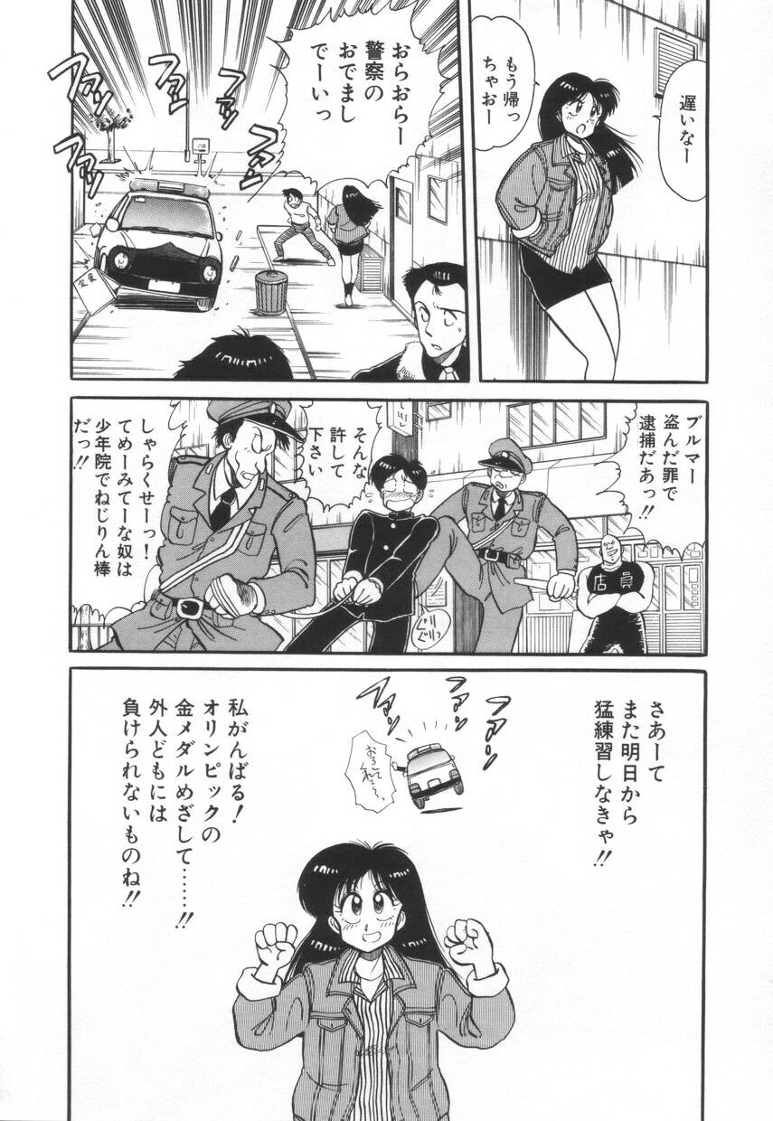 [河本ひろし] 漫闘家烈伝暁ちゃん
