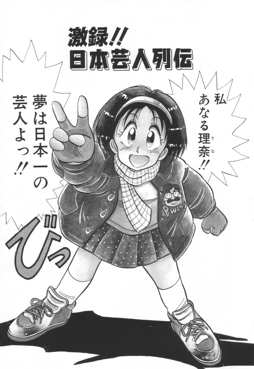 [河本ひろし] 漫闘家烈伝暁ちゃん