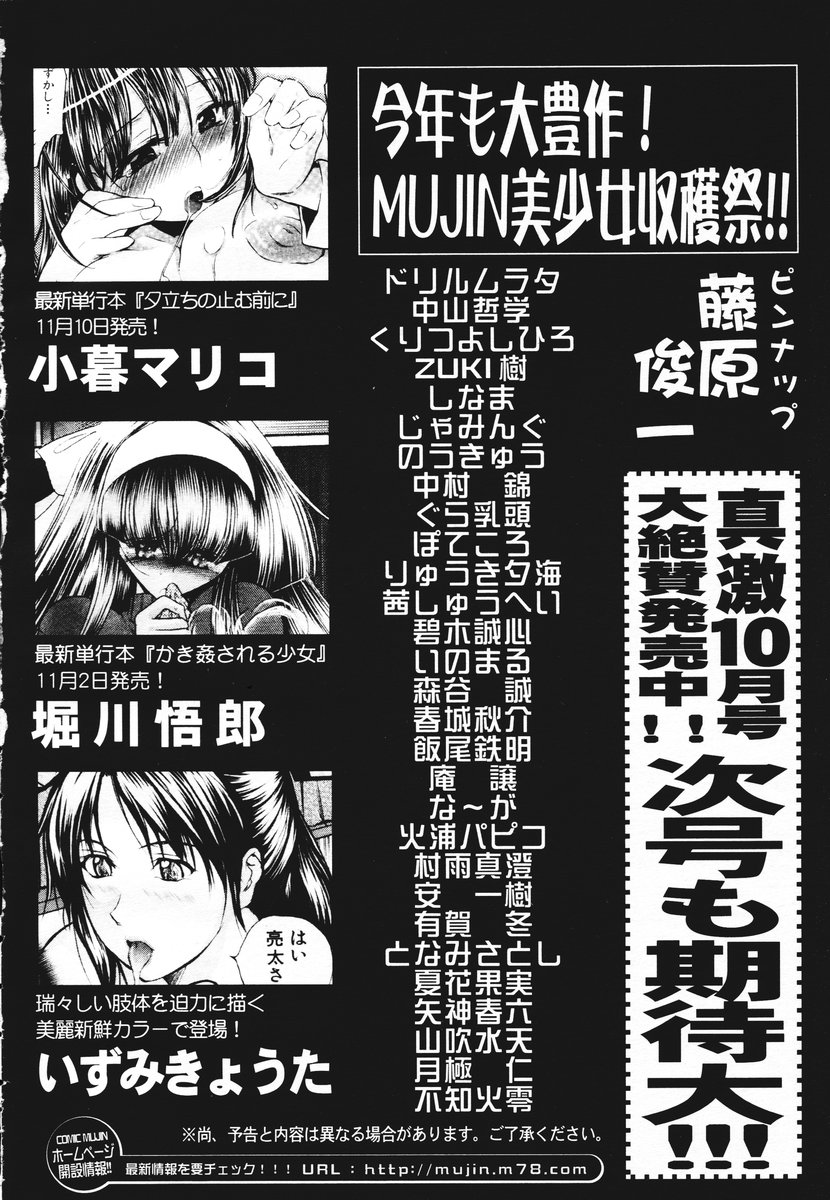 COMIC MUJIN 2006年11月号