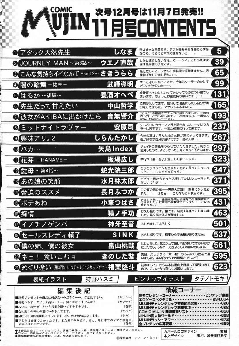 COMIC MUJIN 2006年11月号