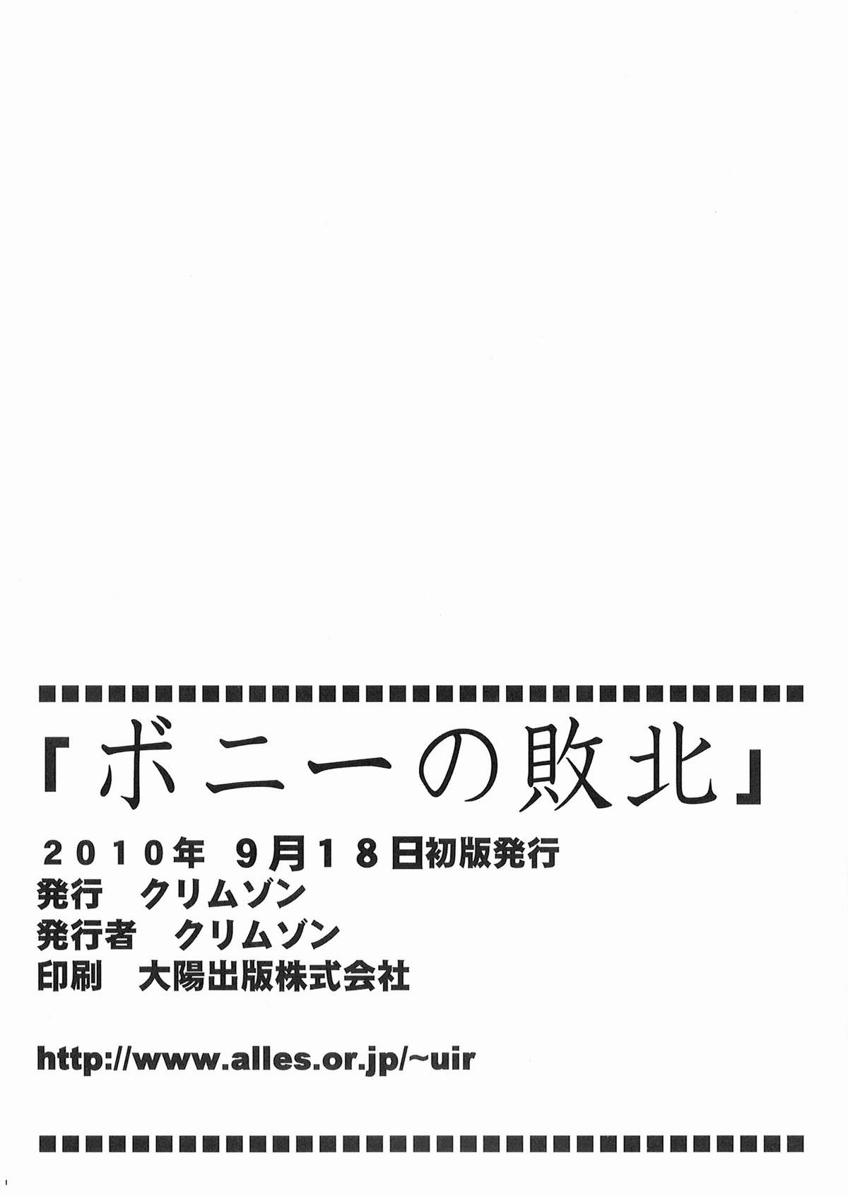 [クリムゾンコミックス (カーマイン)] ボニーの敗北 (ワンピース) [英訳]