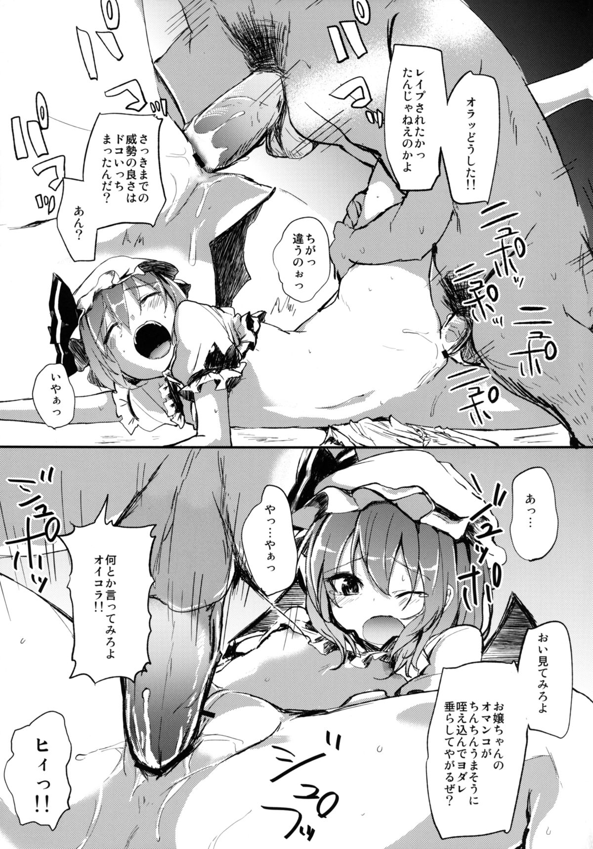 [100円外務省 (なつなぎ、 みりの)] わ、私のほうがレイプされるの上手いんだからっ! (東方Project)