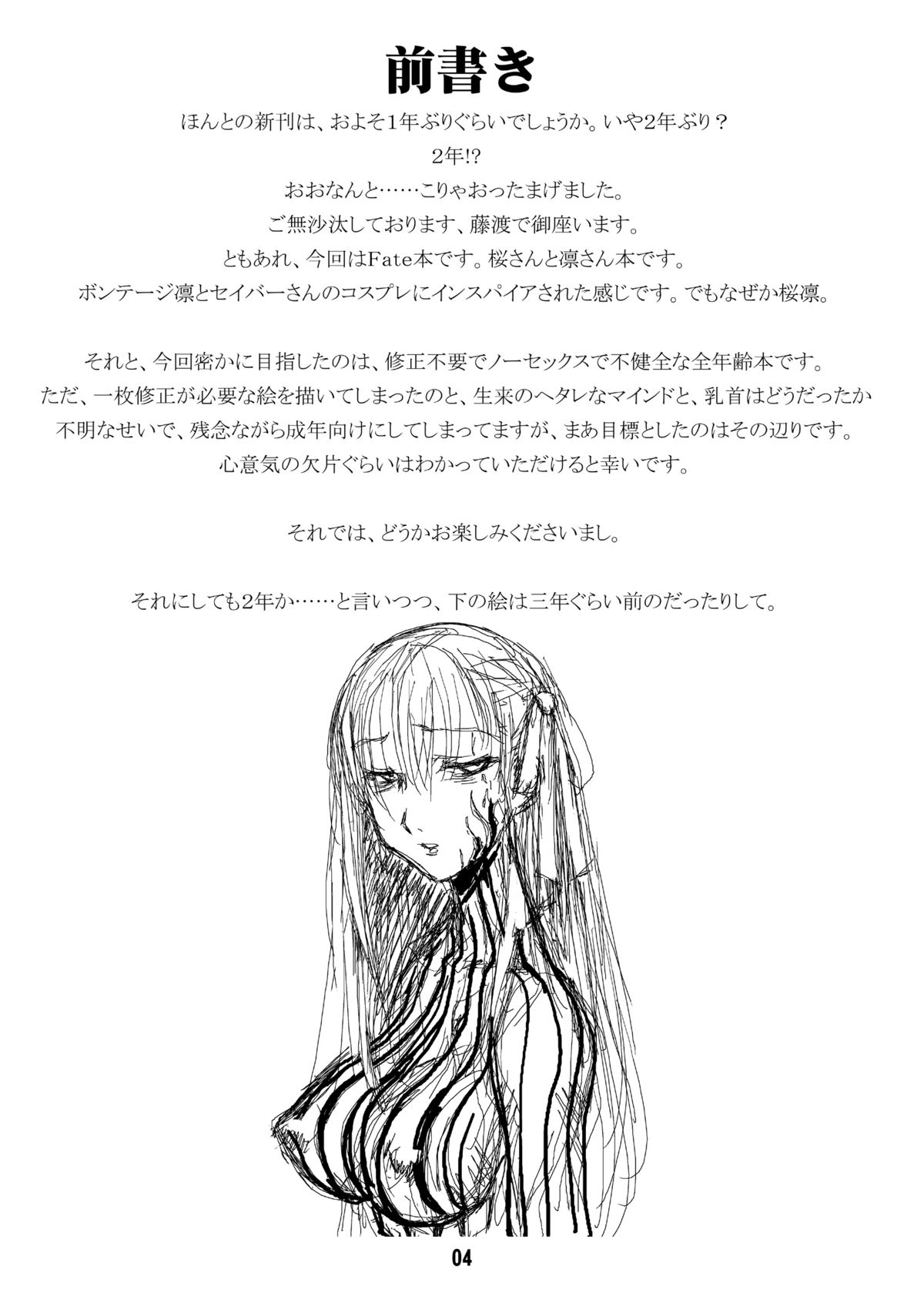 (C75) [藤棚 (藤渡)] アカイアクマ クロイムシ (Fate/stay Night)