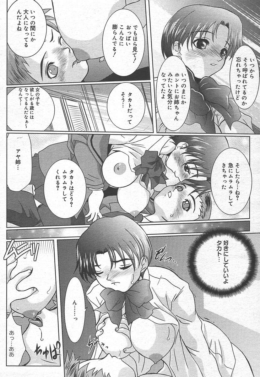 コミックメガプラスVol15 [2005-01]