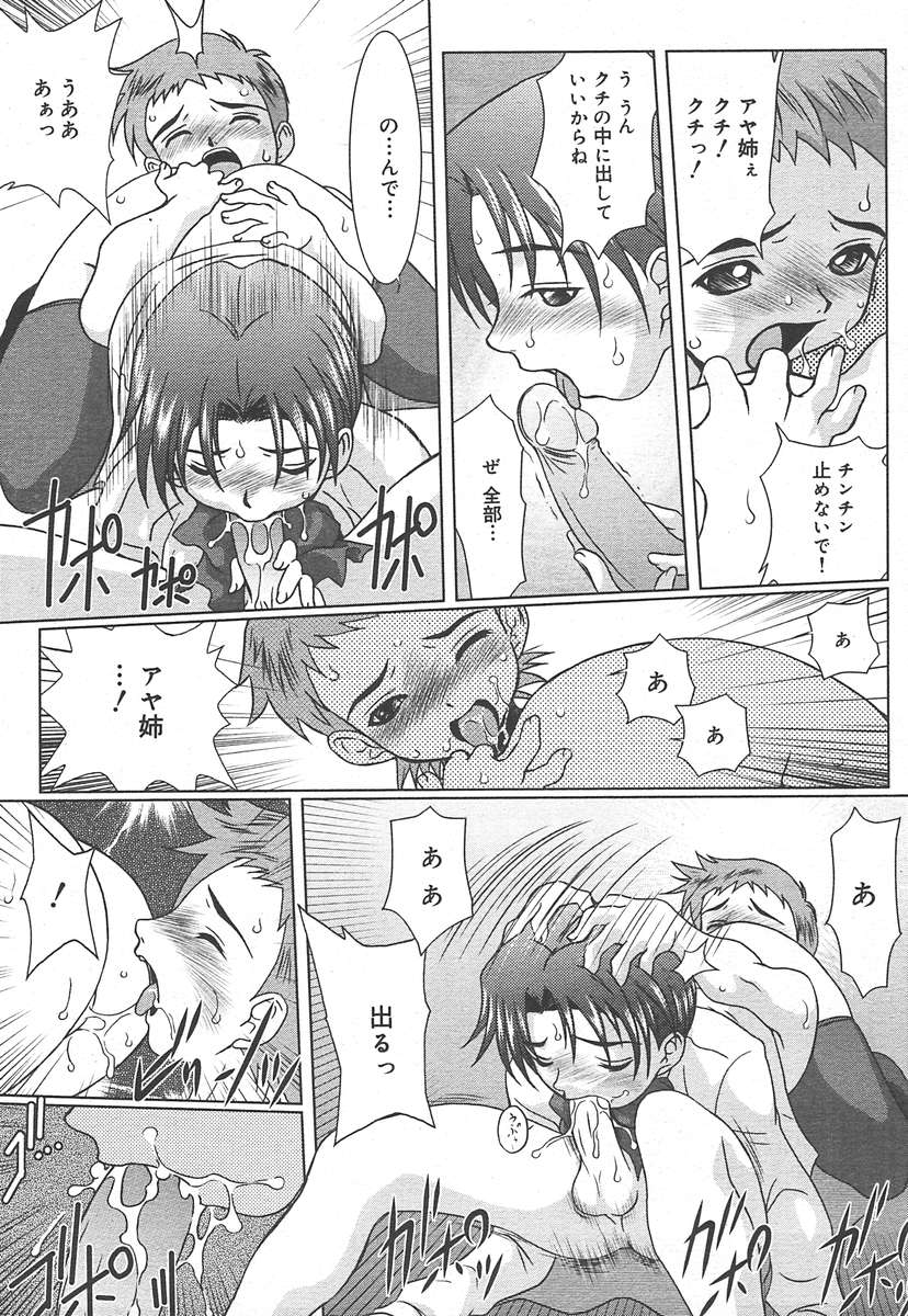 コミックメガプラスVol15 [2005-01]