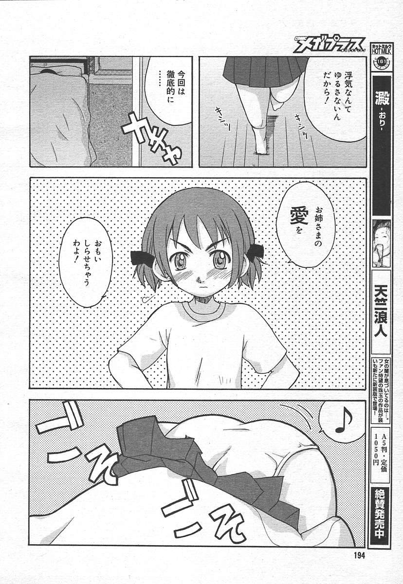 コミックメガプラスVol15 [2005-01]