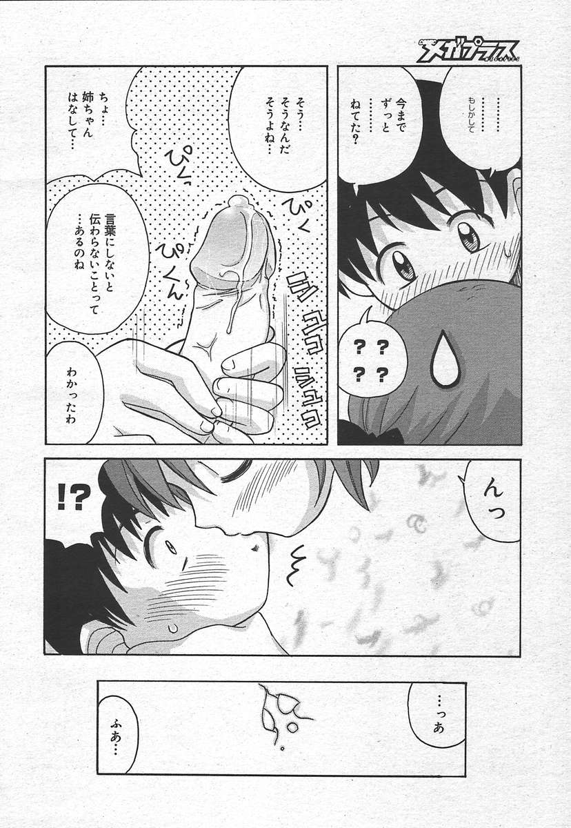 コミックメガプラスVol15 [2005-01]