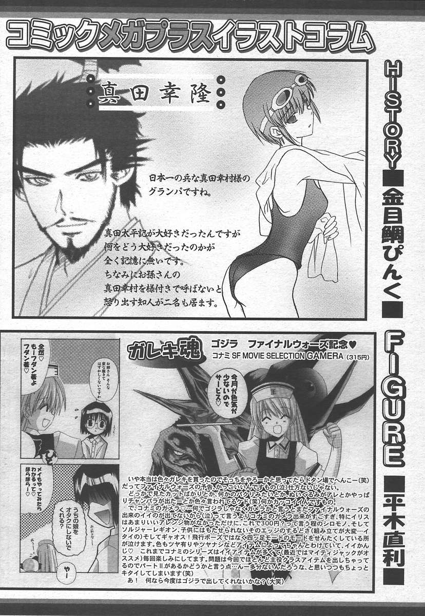 コミックメガプラスVol15 [2005-01]