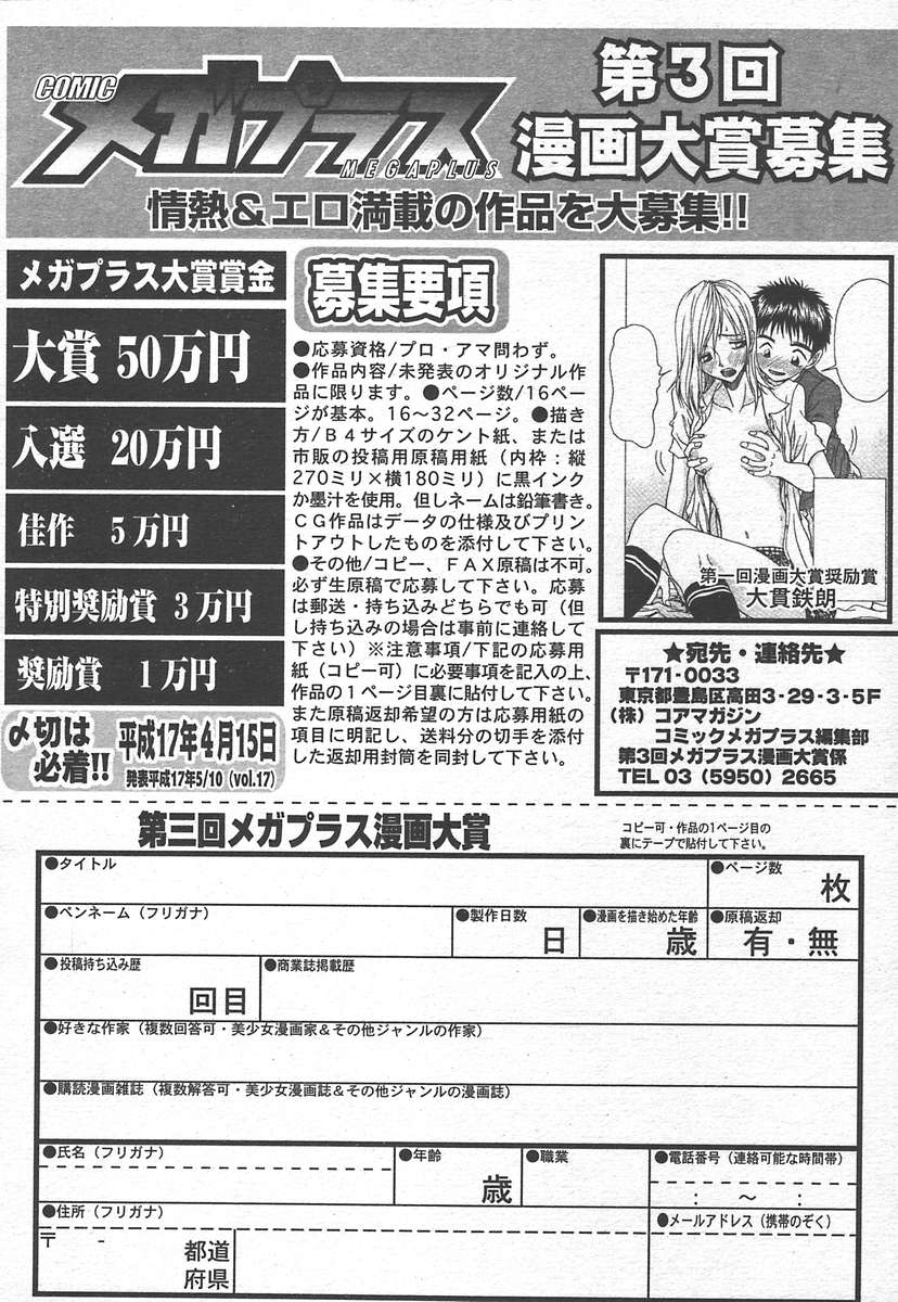 コミックメガプラスVol15 [2005-01]