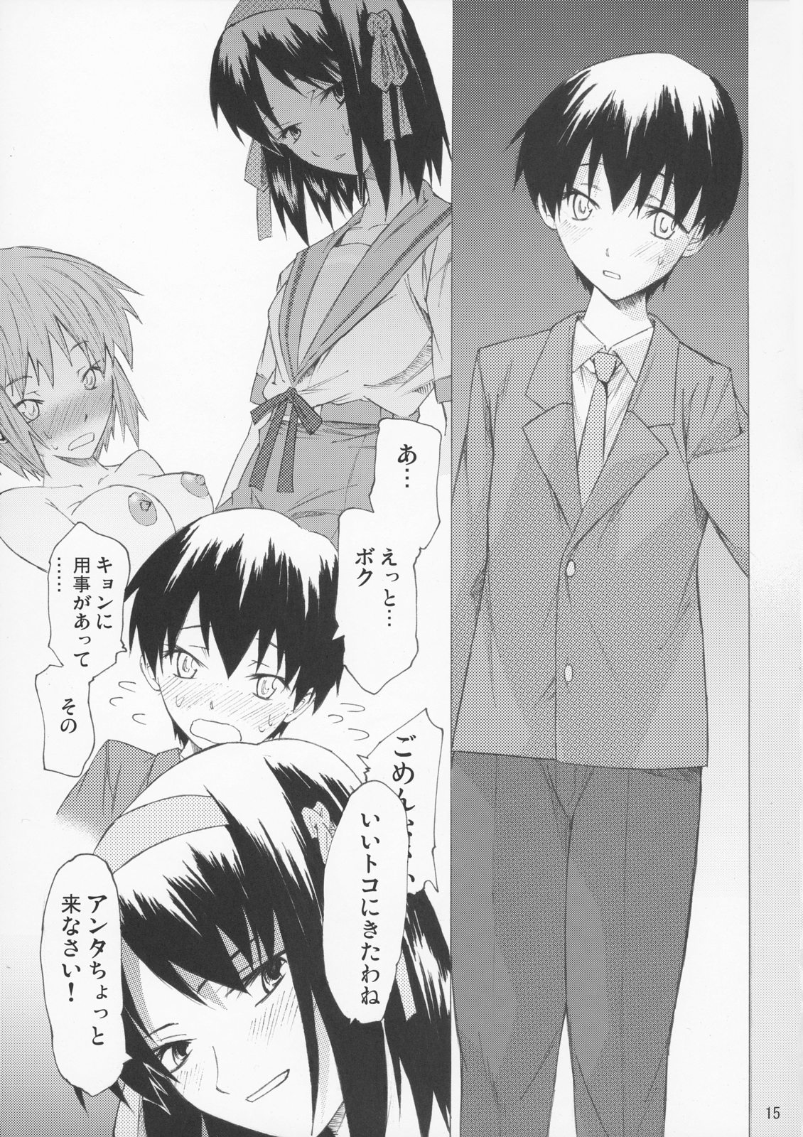 (サンクリ33) [TTT (ミハル)] ユキんこLOVER (涼宮ハルヒの憂鬱)