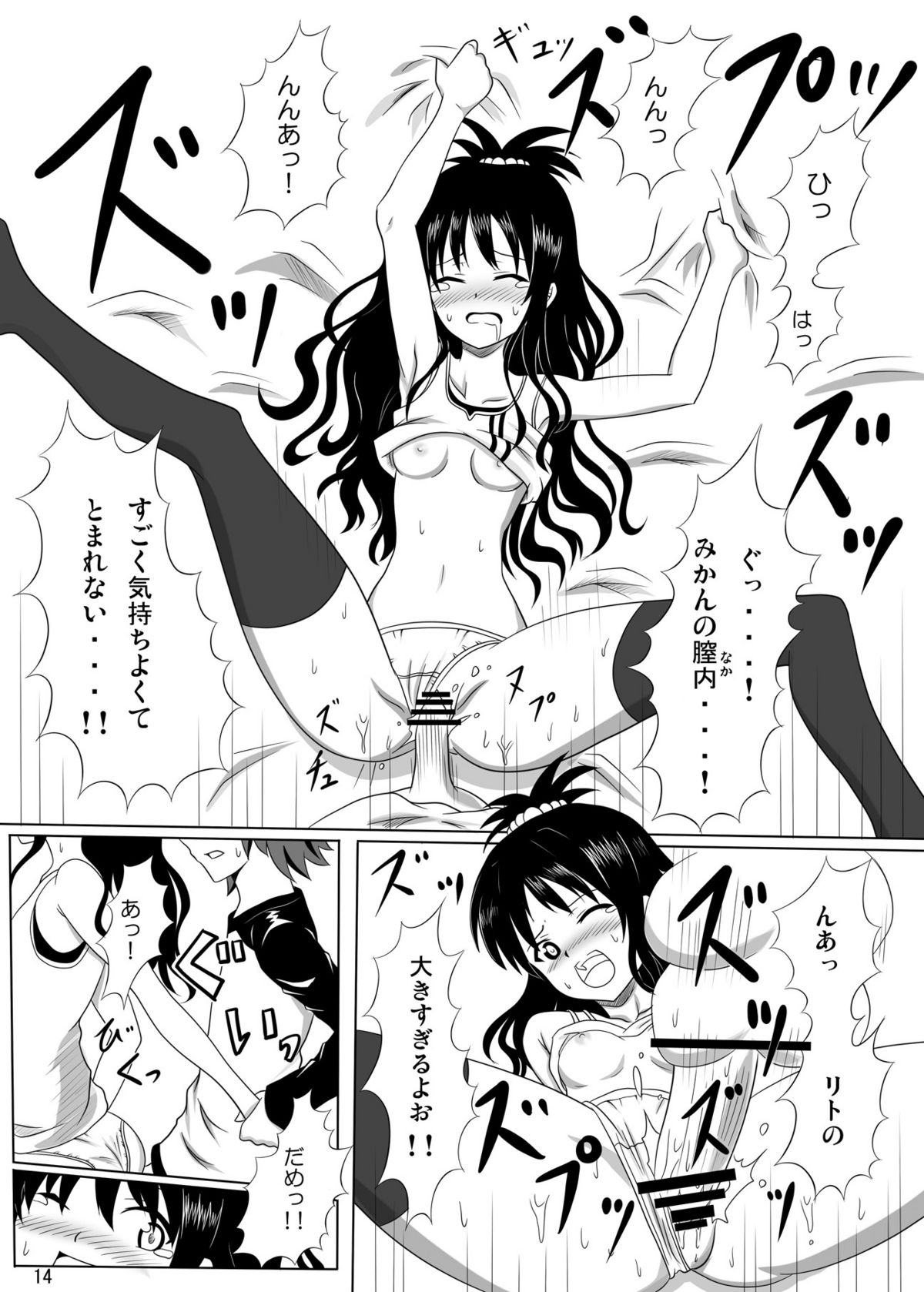 [古羊亭 (景夏)] 練乳みかん (To LOVEる)