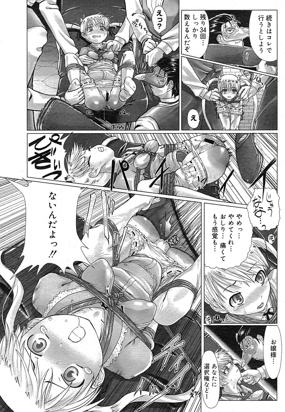 コミック メガGOLD 2007年9月号 Vol.02