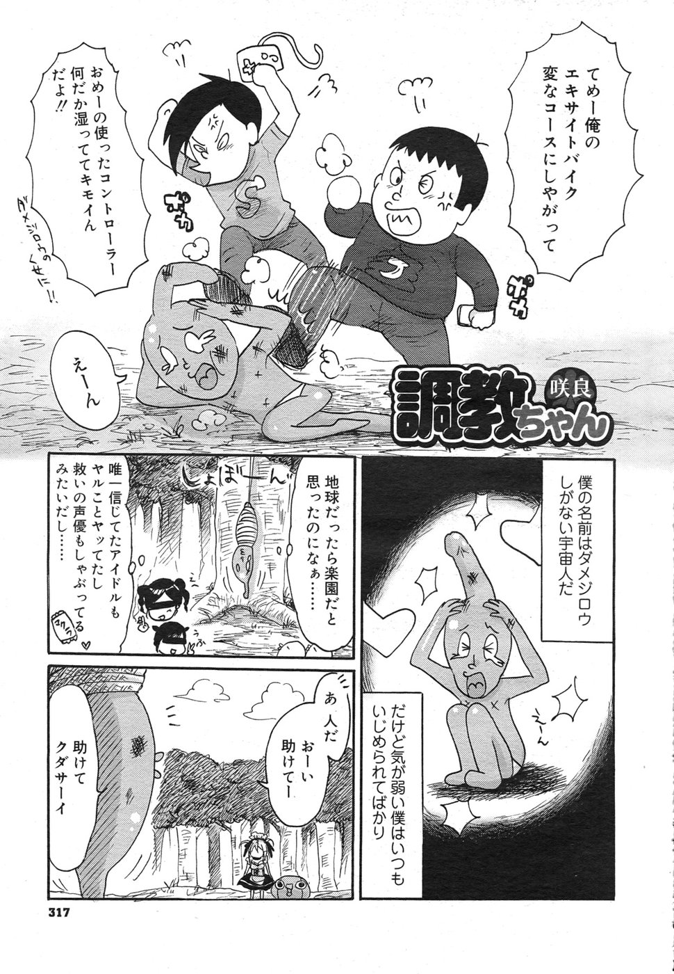コミック メガGOLD 2007年9月号 Vol.02