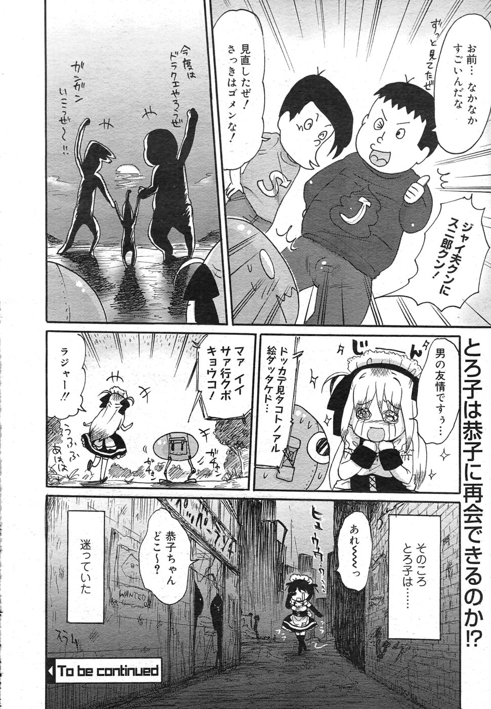 コミック メガGOLD 2007年9月号 Vol.02