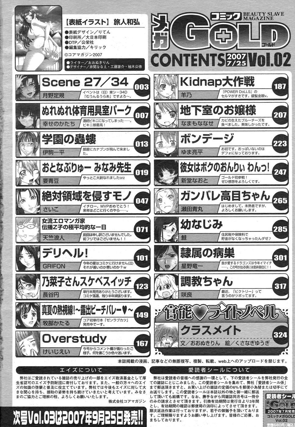 コミック メガGOLD 2007年9月号 Vol.02