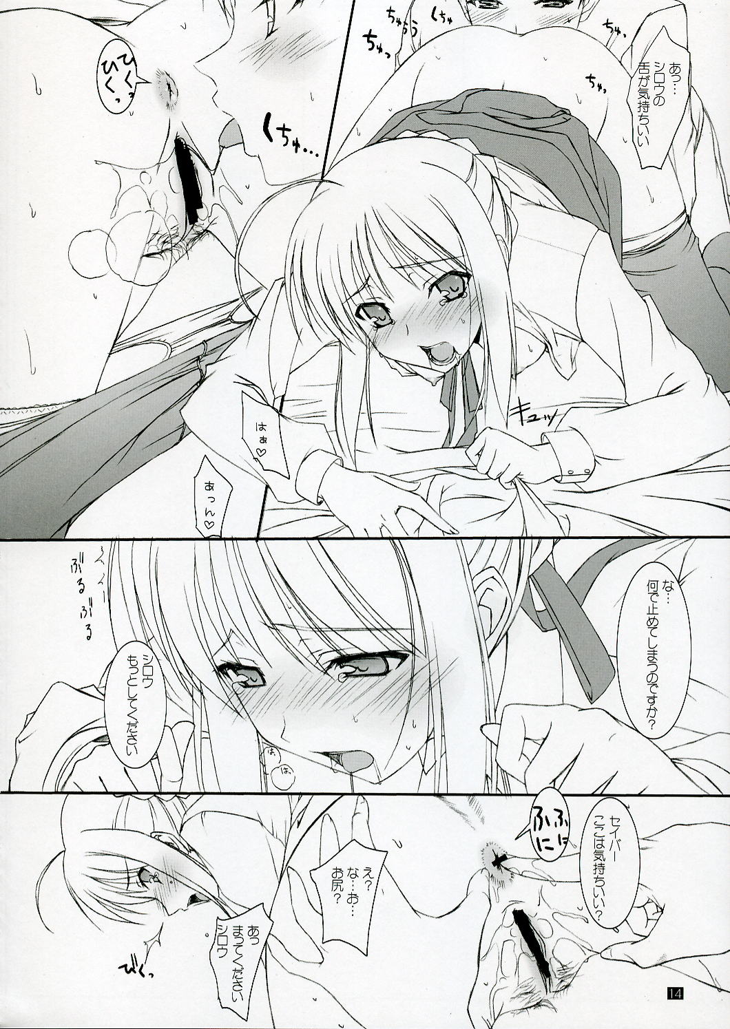 (C70) [けもこも屋 (こもりけい)] ぷるぷにセイバ～さん (Fate/stay night)