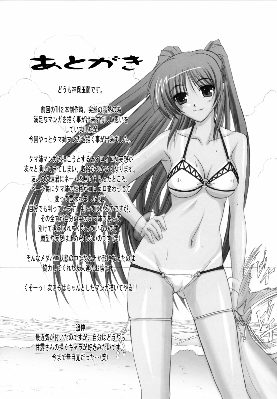 [たまらんち (Q-Gaku, 神保玉蘭)] たまゆら (トゥハート2)
