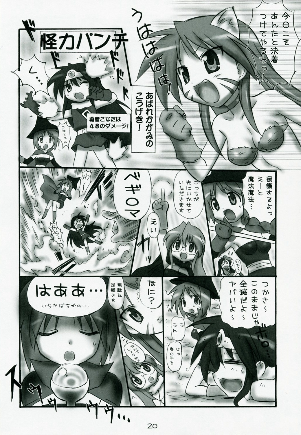 (サンクリ37) [Dark RoseEX-S (博海城)] らっきー☆くえすた (らき☆すた)