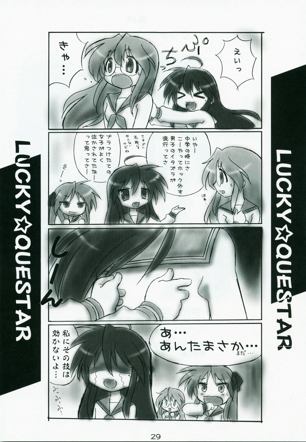 (サンクリ37) [Dark RoseEX-S (博海城)] らっきー☆くえすた (らき☆すた)
